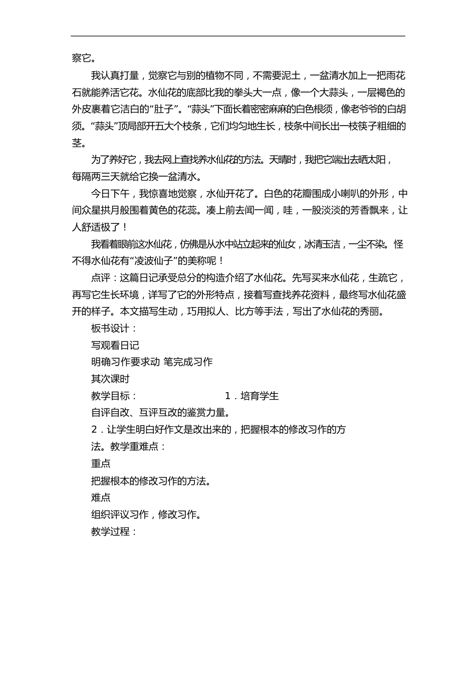部编版四年级语文上册《习作3：写观察日记》教案及教学反思_第3页