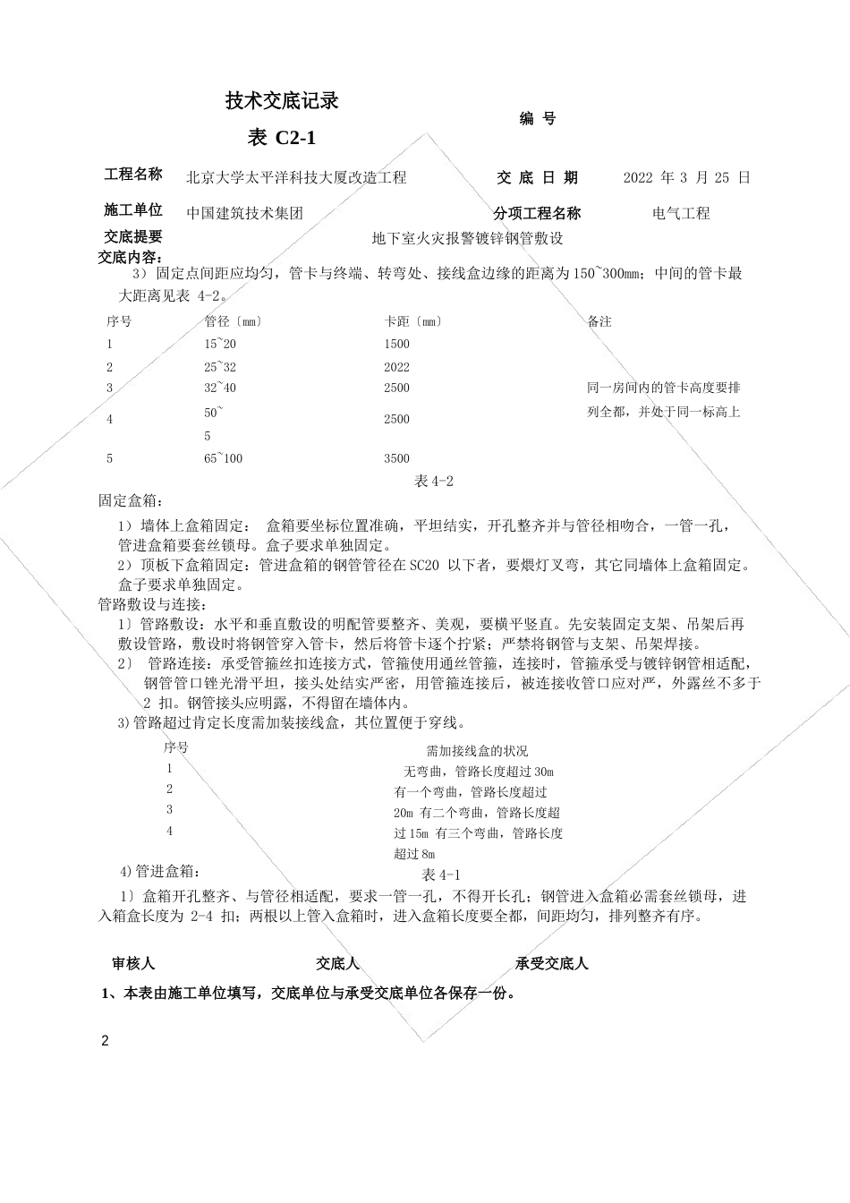 镀锌钢管施工技术交底_第2页