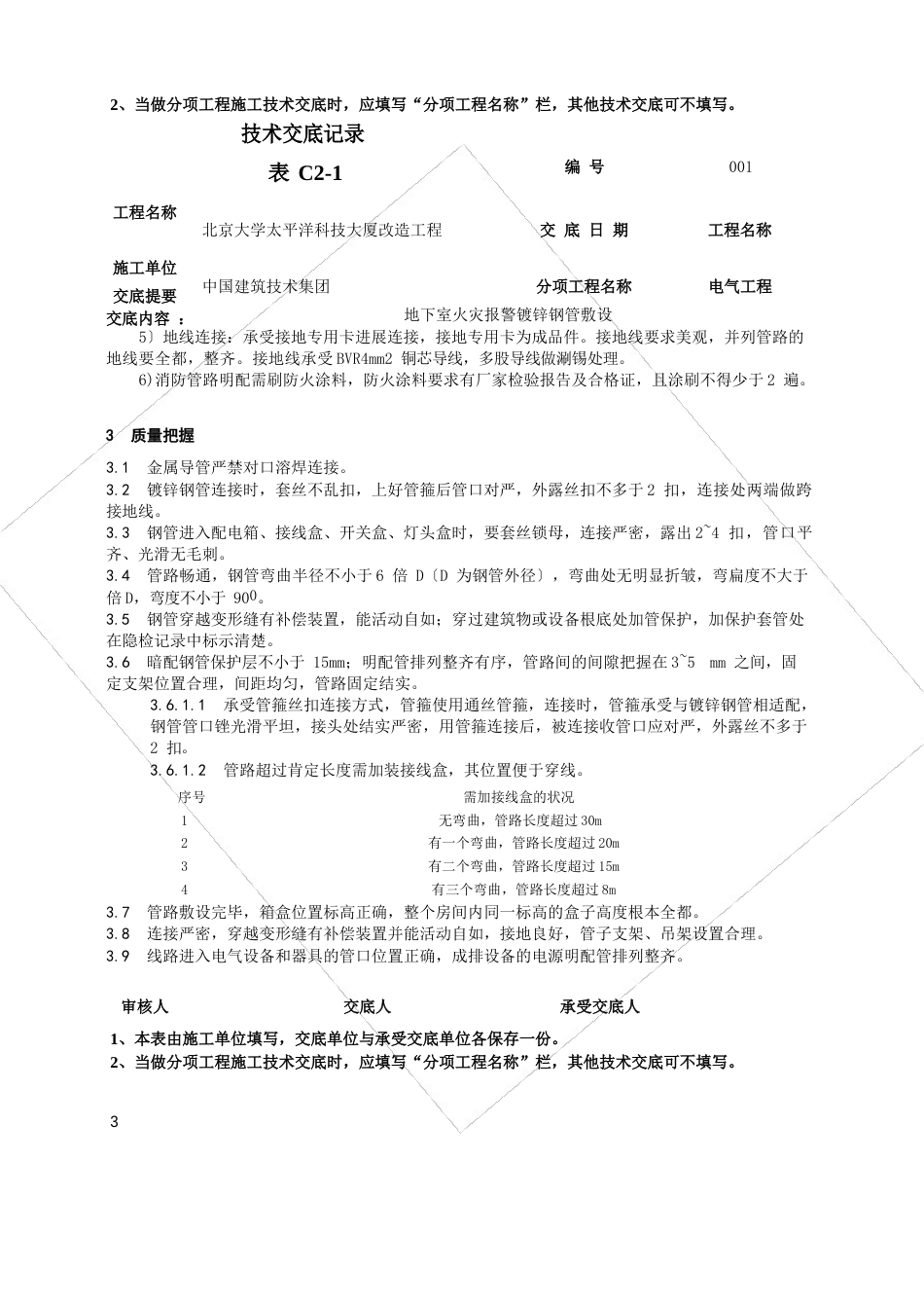 镀锌钢管施工技术交底_第3页