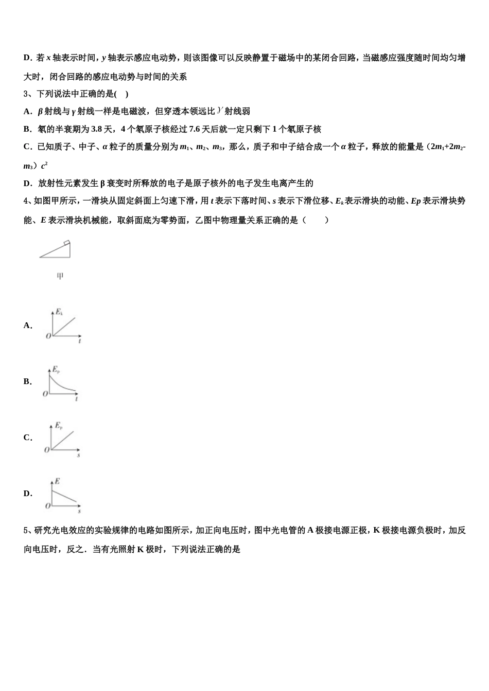 宁夏石嘴山第一中学2022-2023学年高三高中毕业班第一次模拟考试物理试题_第2页