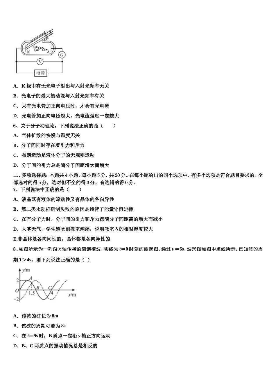 宁夏石嘴山第一中学2022-2023学年高三高中毕业班第一次模拟考试物理试题_第3页