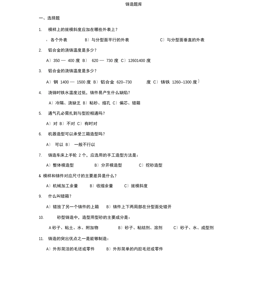 河北工业大学金工实习考试题库_第1页