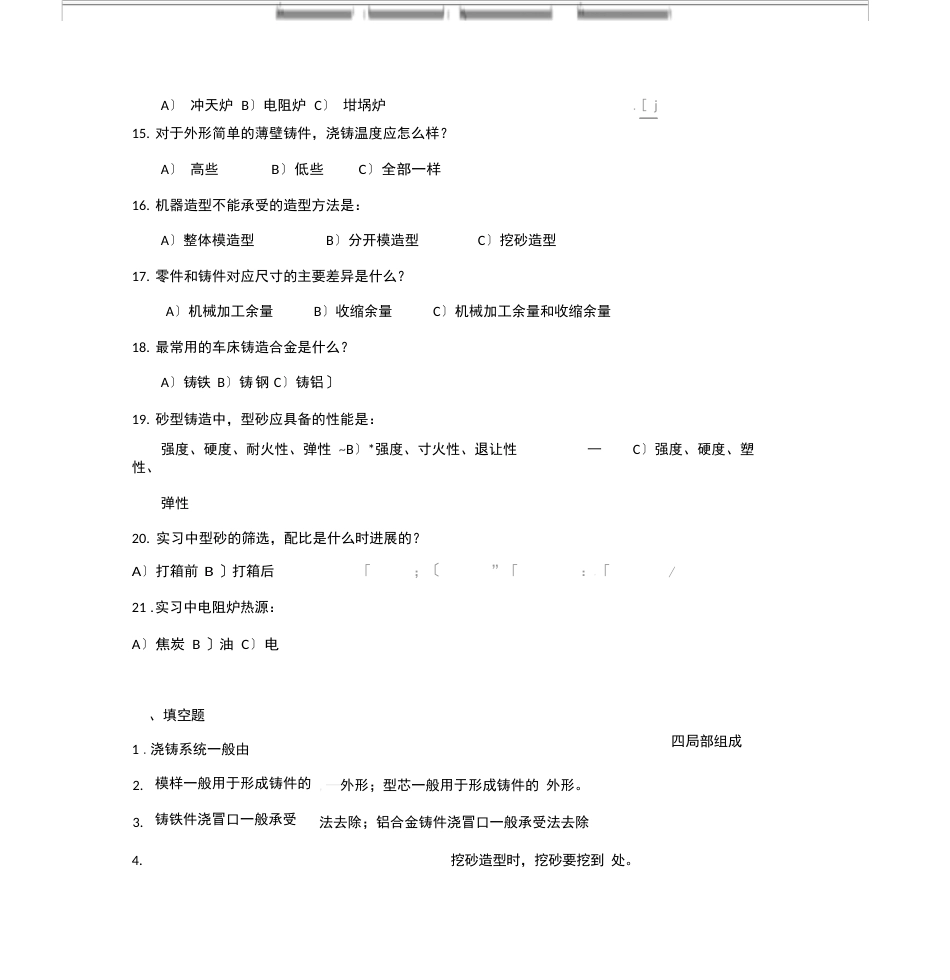 河北工业大学金工实习考试题库_第3页