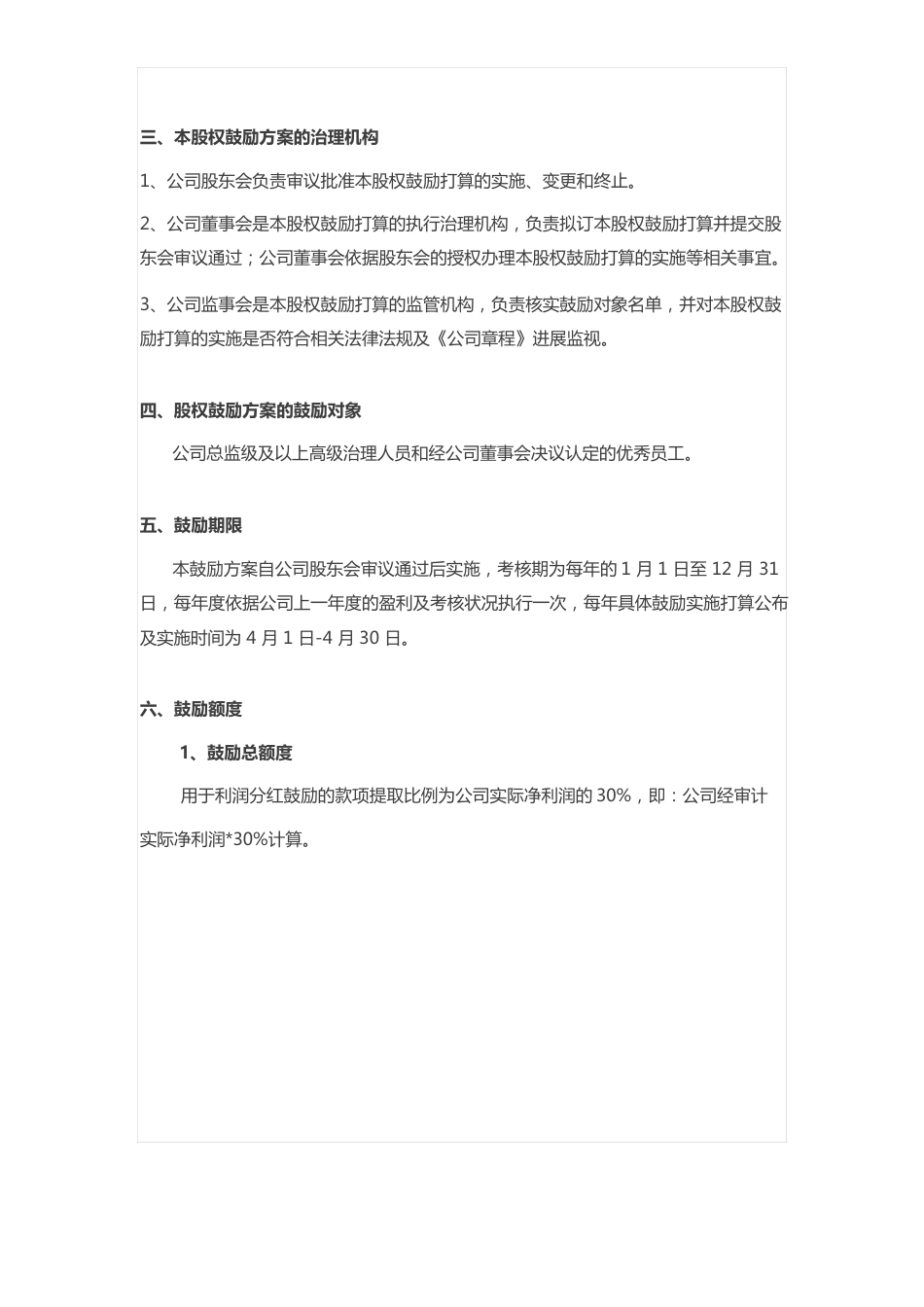 公司在职分红激励方案_第3页