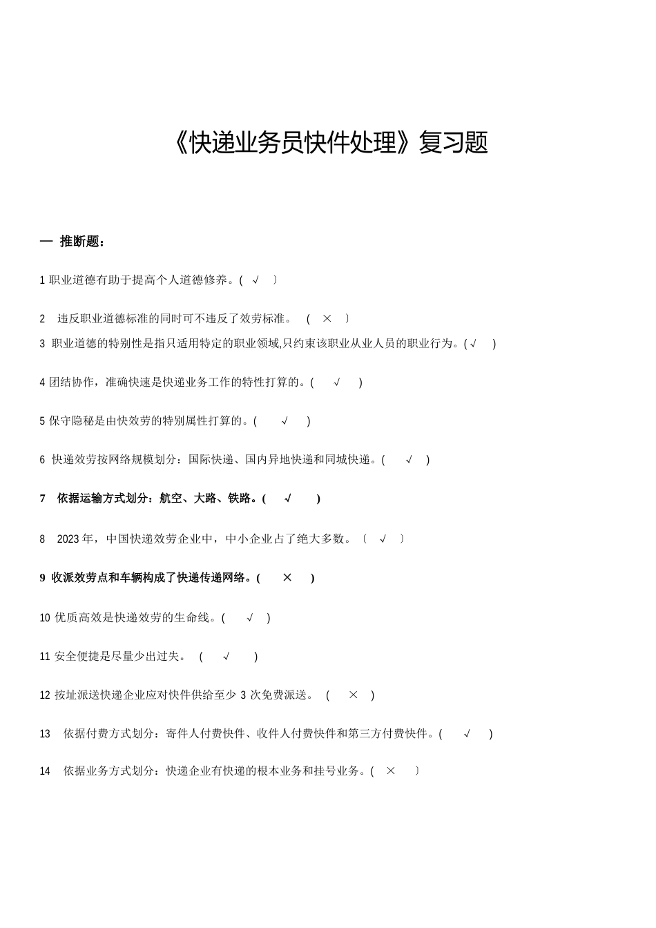 处理试题总汇_第1页