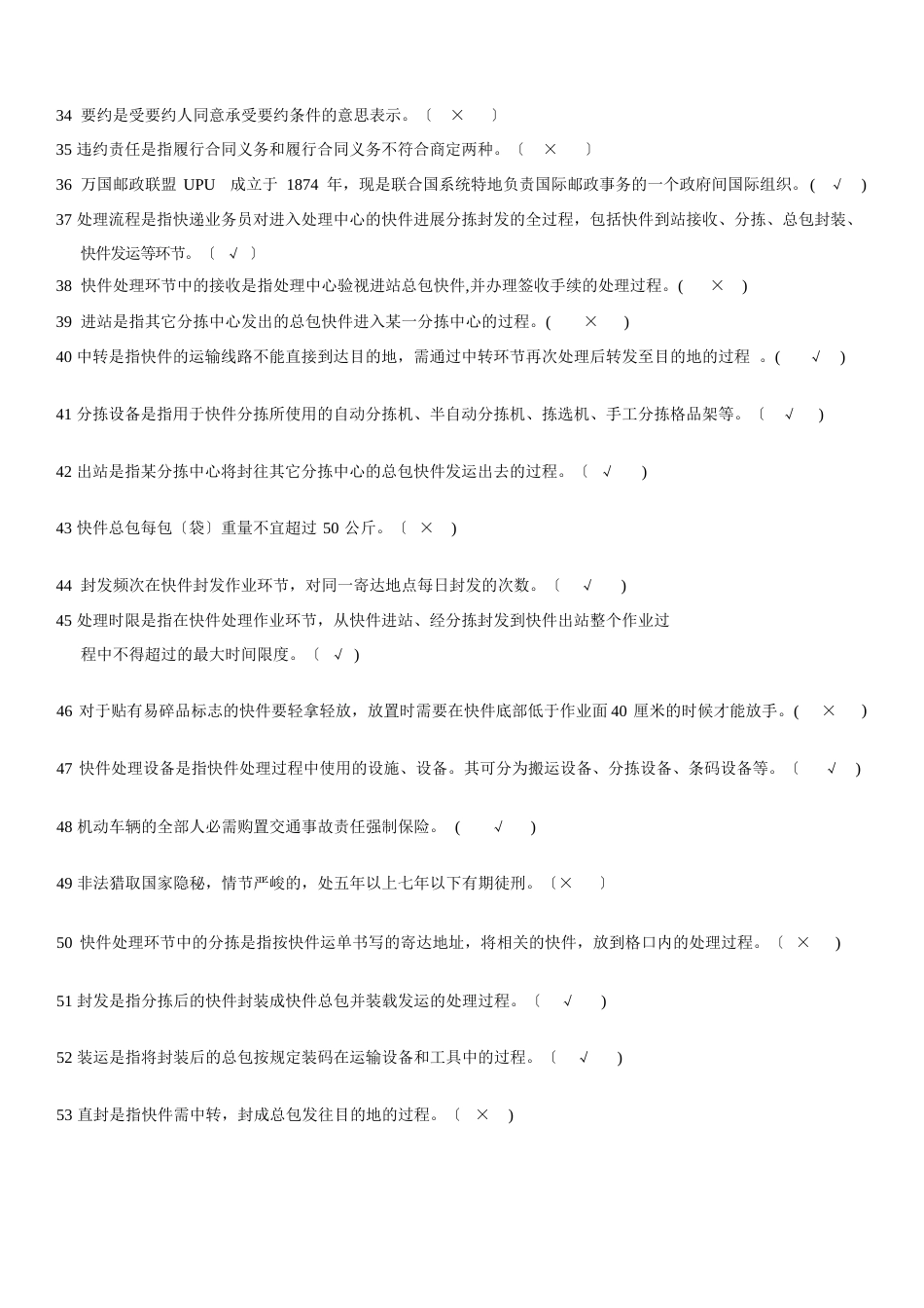 处理试题总汇_第3页