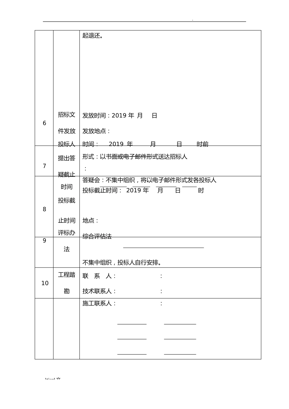 电线电缆采购招标文件_第3页