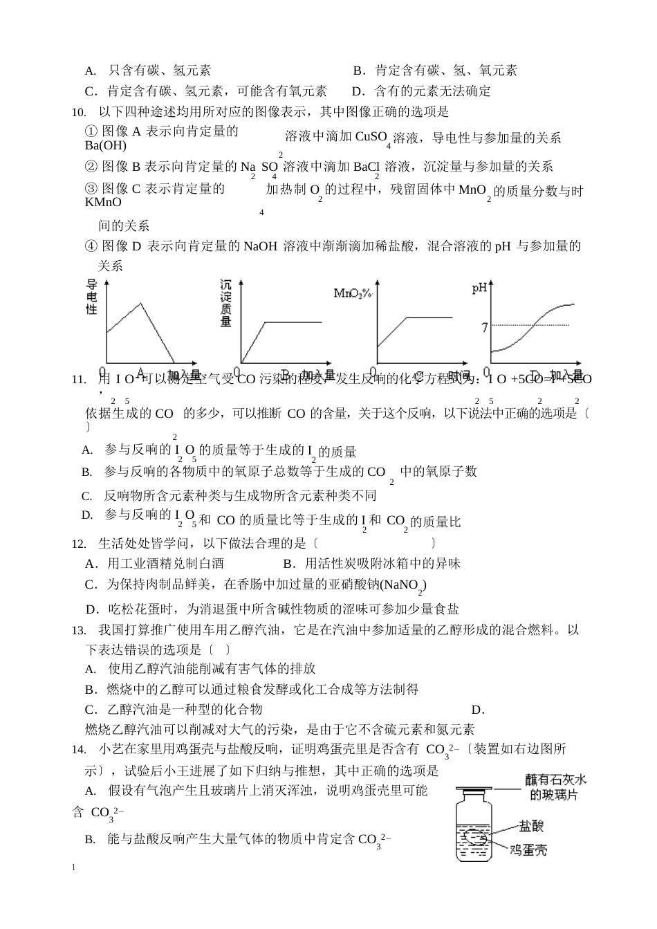 初中化学竞赛初赛试题及答案_第2页