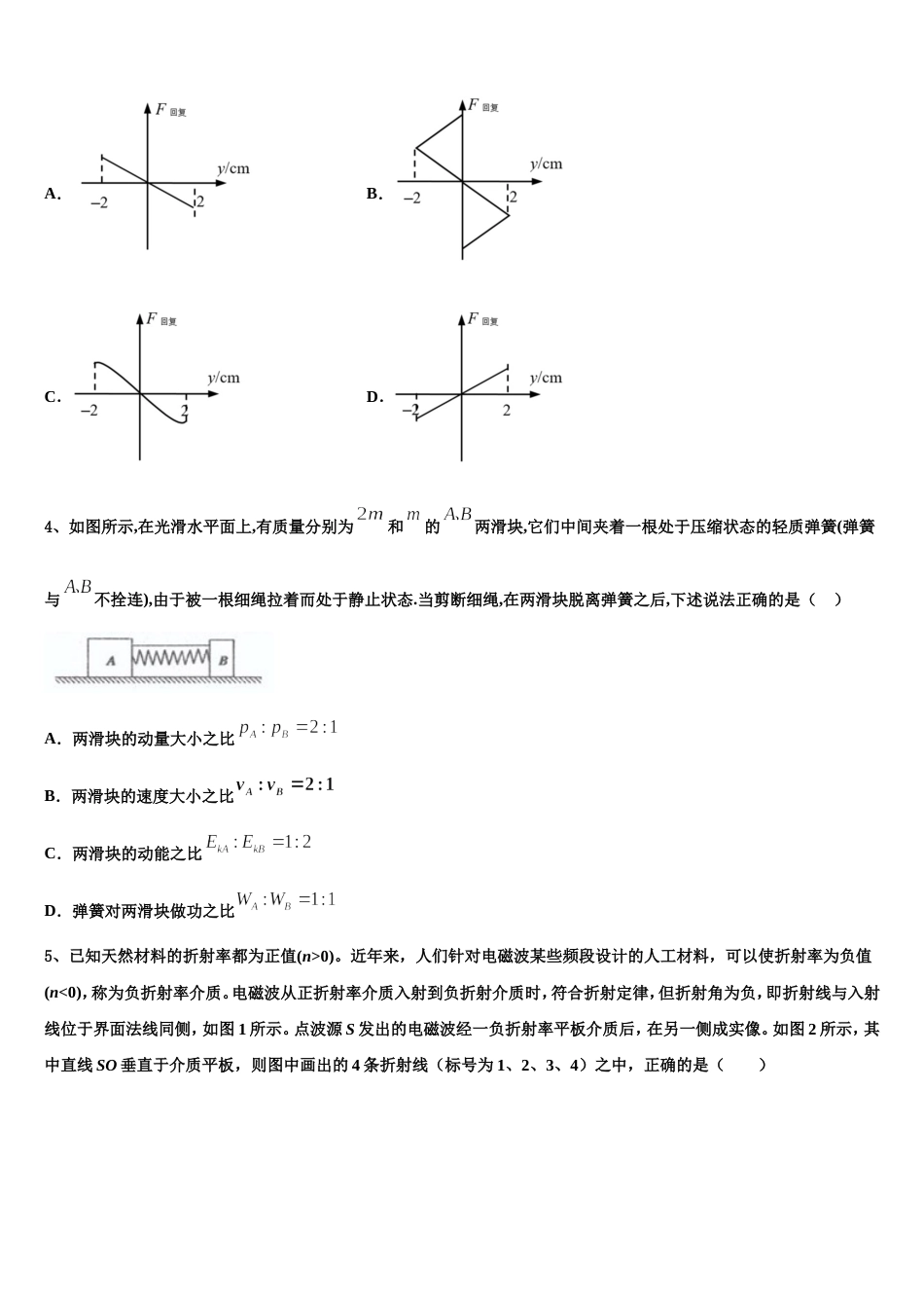 山东省威海市乳山一中2023年高三3月调考物理试题_第2页