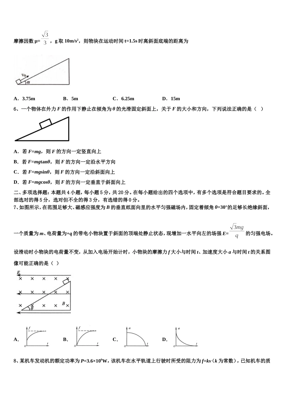 山西省晋中市平遥县平遥二中2022-2023学年高三下学期（5月）三调物理试题试卷_第3页