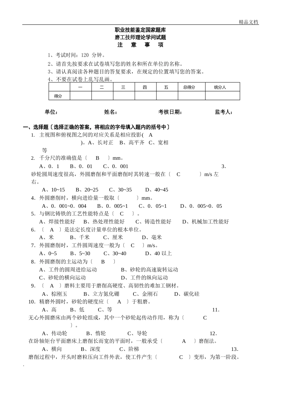 磨工技师理论-(试题及答案)_第1页