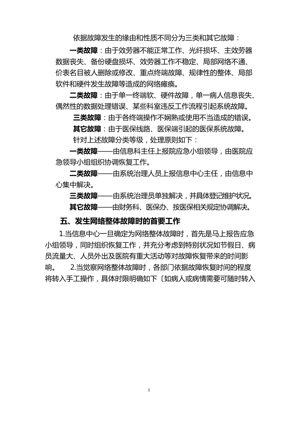 医院网络与信息安全应急基本预案_第3页