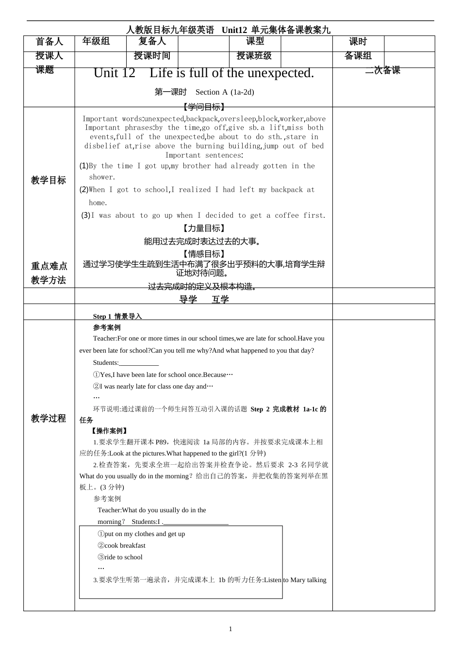 人教版新目标九年级英语Unit12单元集体备课教案_第1页