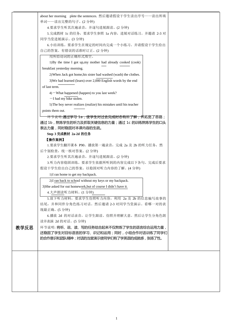 人教版新目标九年级英语Unit12单元集体备课教案_第2页