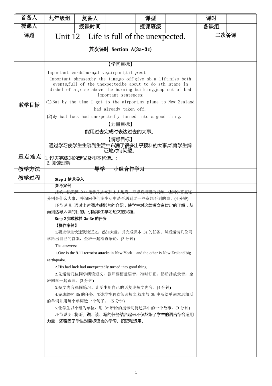 人教版新目标九年级英语Unit12单元集体备课教案_第3页