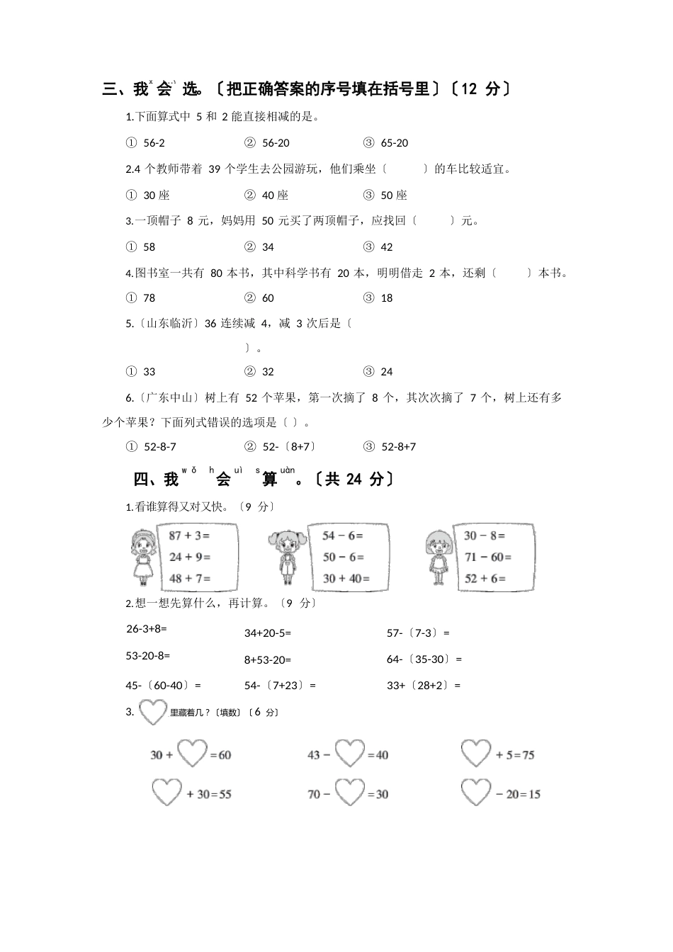 人教版一年级下册数学第6单元测试卷(含答案)_第2页