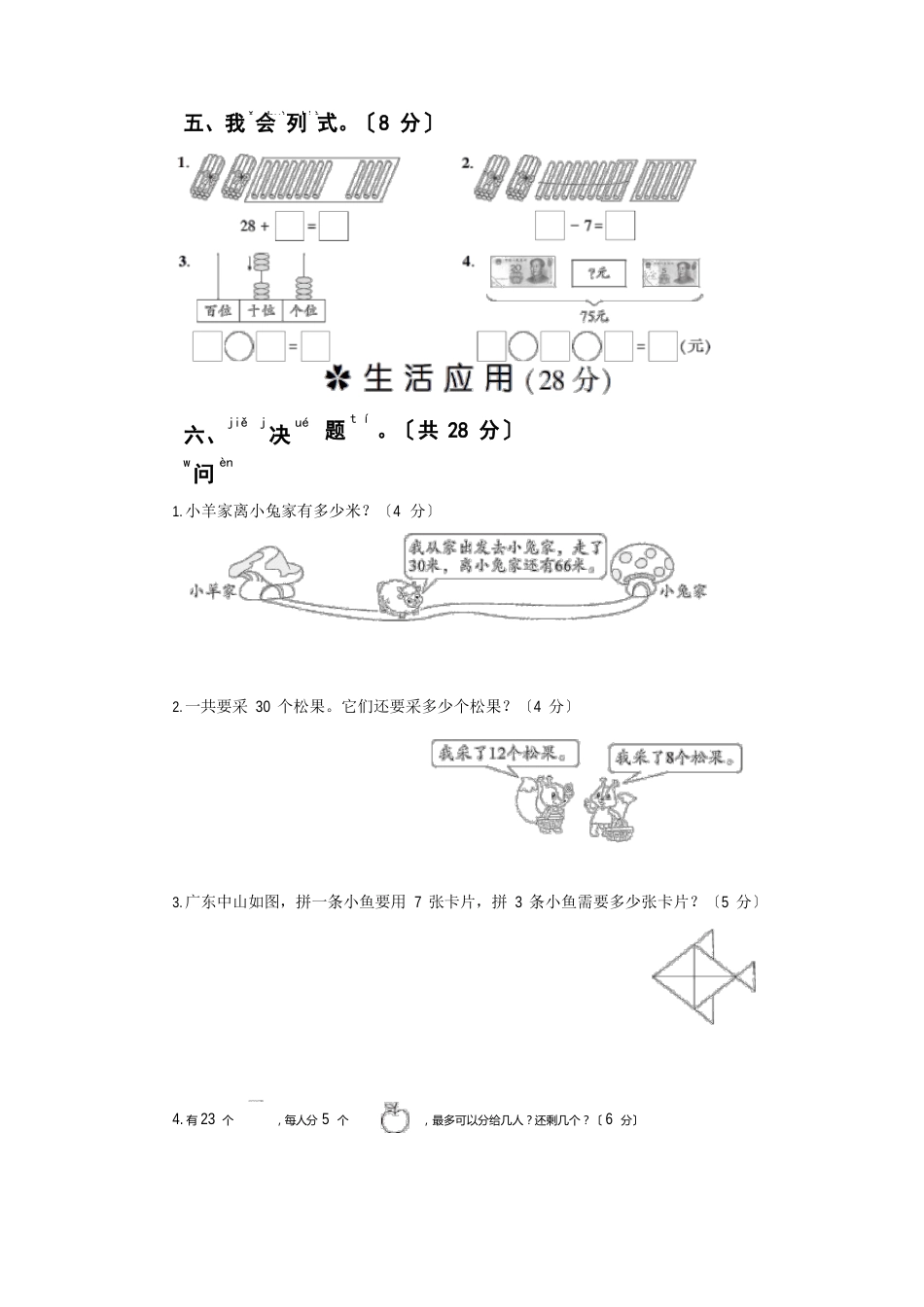 人教版一年级下册数学第6单元测试卷(含答案)_第3页