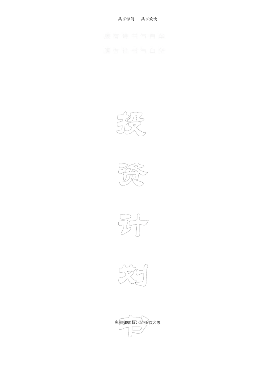 投资计划书_第1页