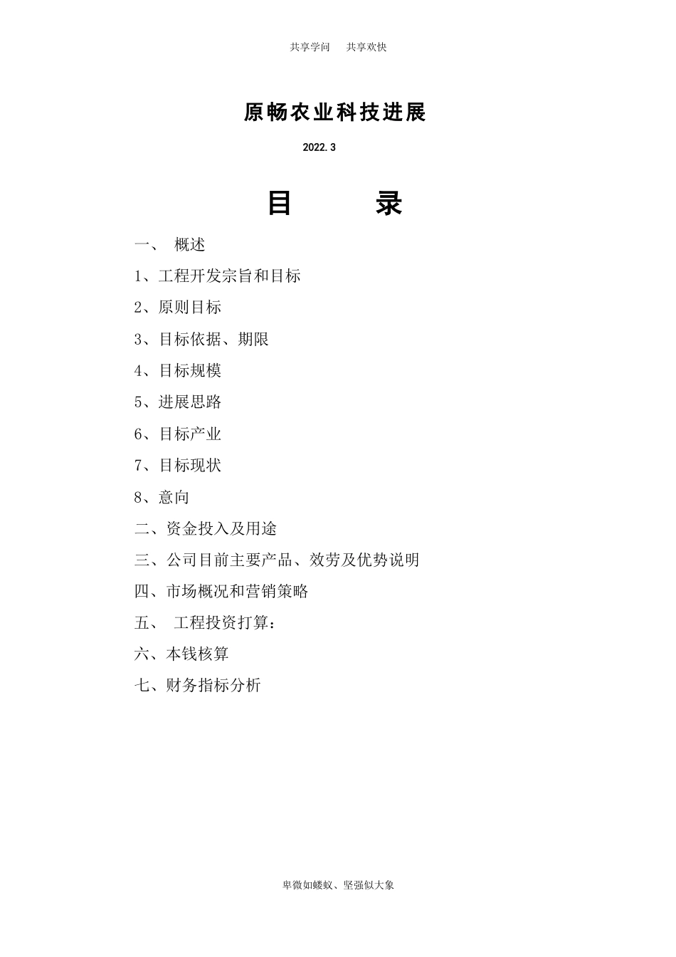 投资计划书_第2页