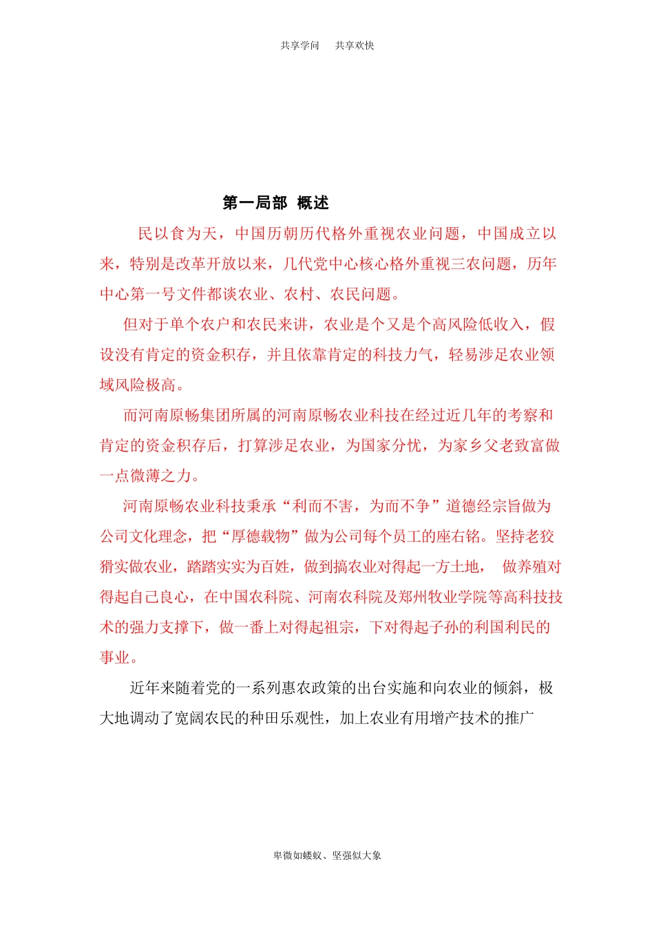 投资计划书_第3页