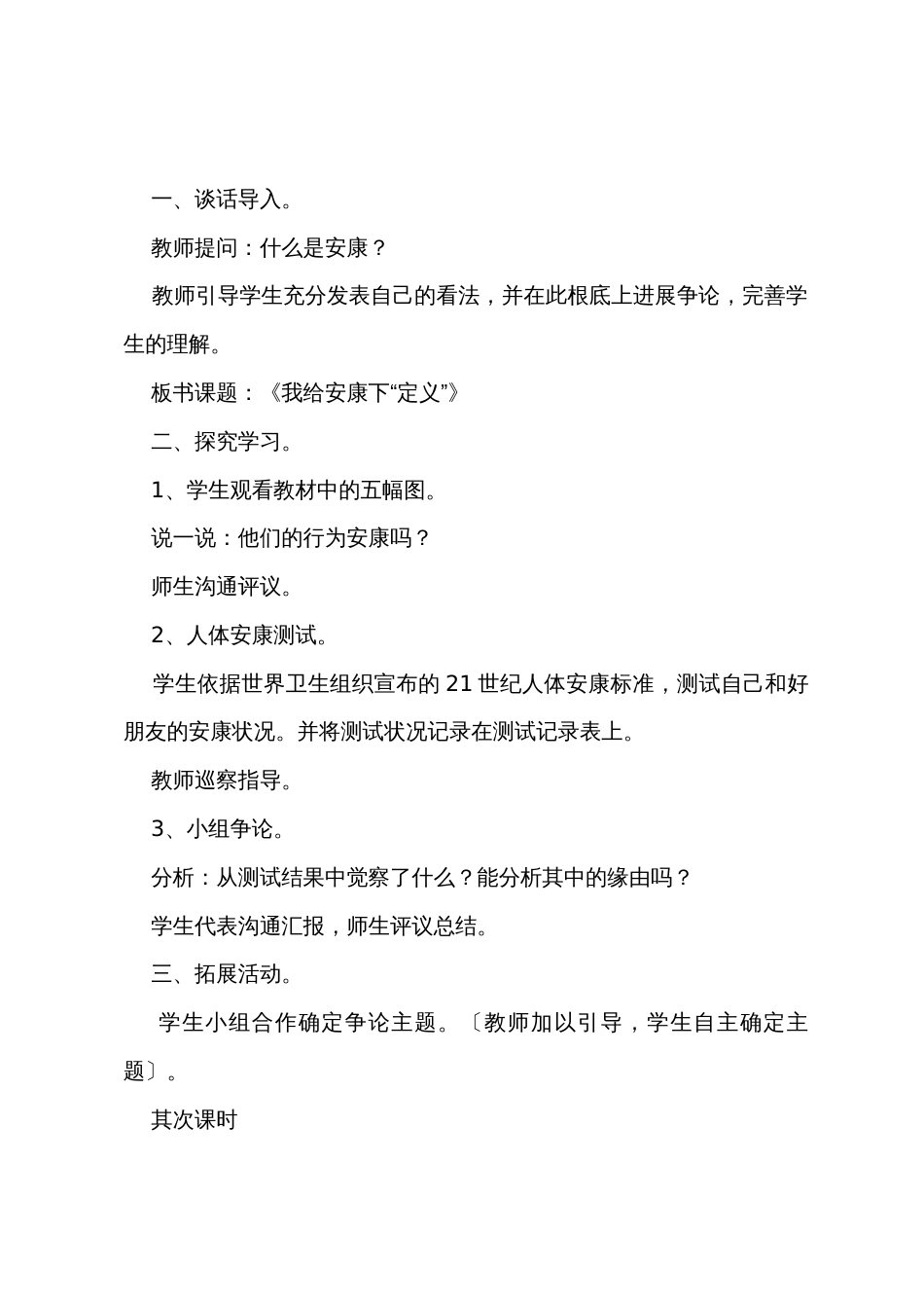 小学六年级科学教案3篇_第2页