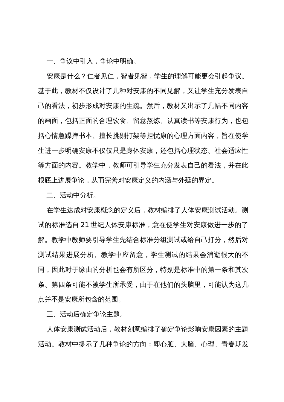小学六年级科学教案3篇_第3页