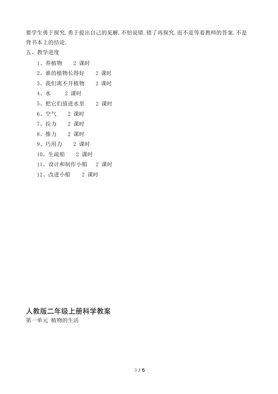 人教版二年级上册科学教案_第2页
