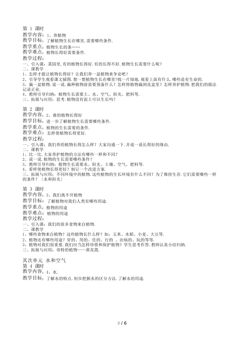 人教版二年级上册科学教案_第3页