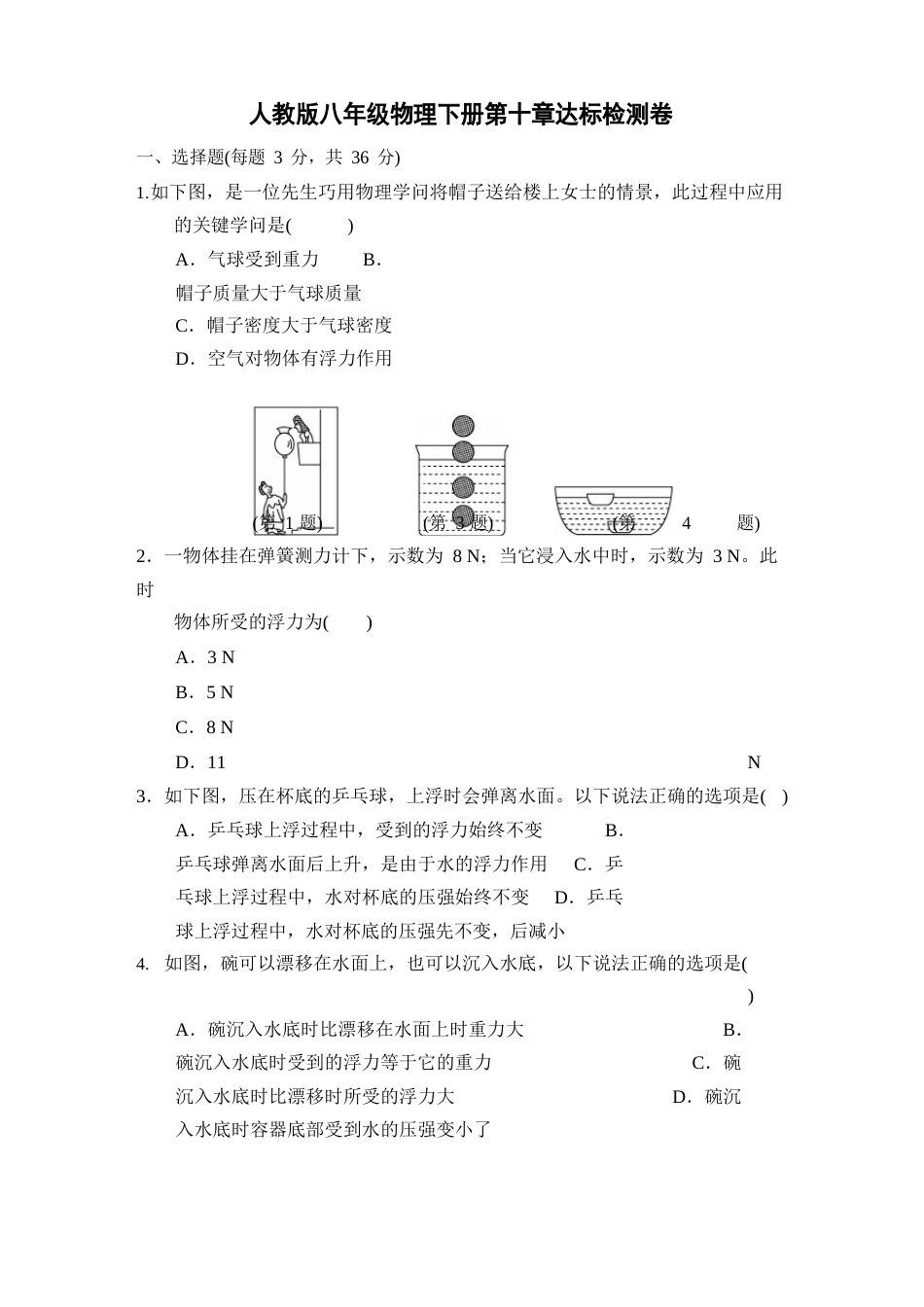 人教版八年级物理下册测试卷及答案_第1页