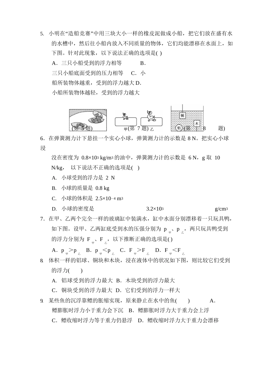 人教版八年级物理下册测试卷及答案_第2页