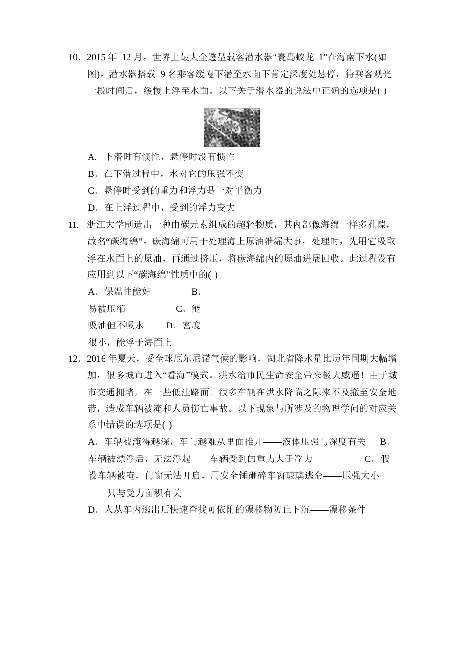 人教版八年级物理下册测试卷及答案_第3页