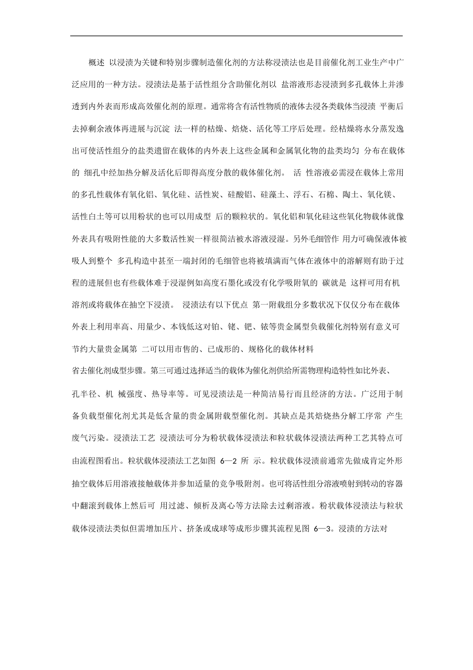 浸渍法原理_第1页