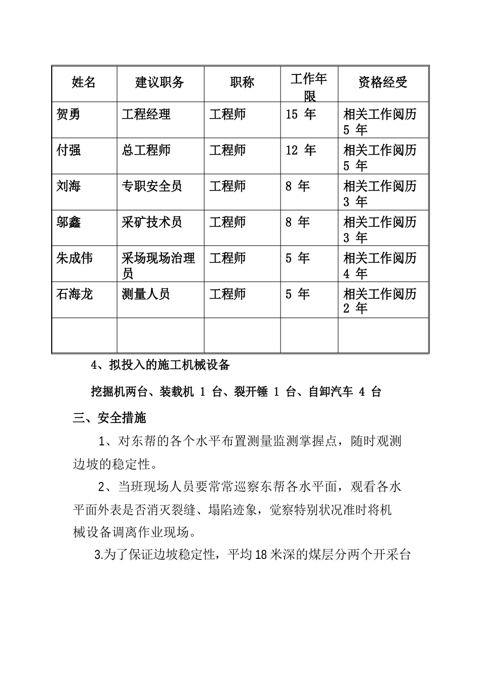 采煤施工方案dongnan帮_第2页