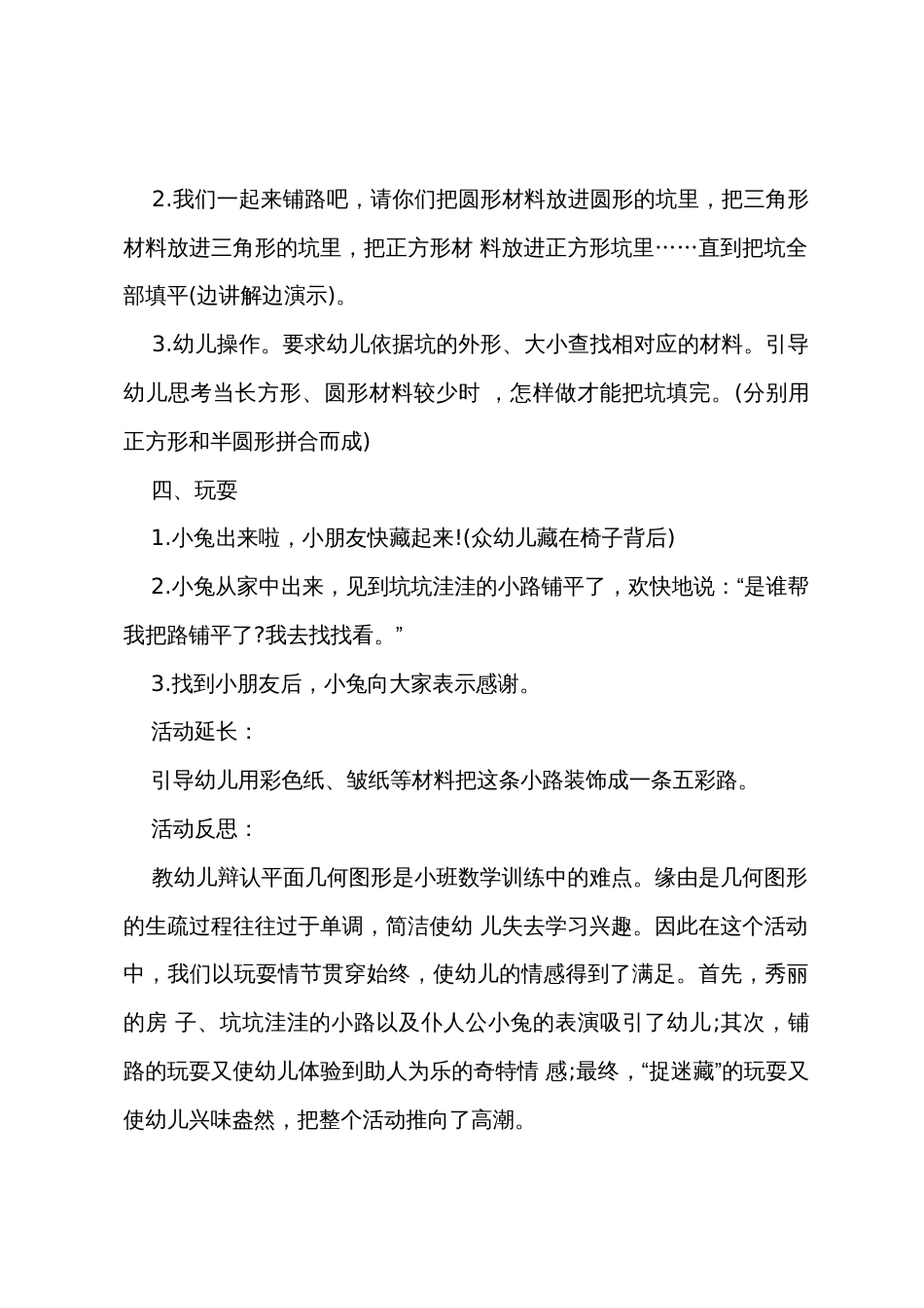 小班数学铺路—巩固对三个基本图形的认识教案反思_第3页