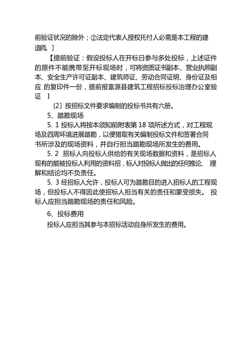 招标文件——投标须知_第3页