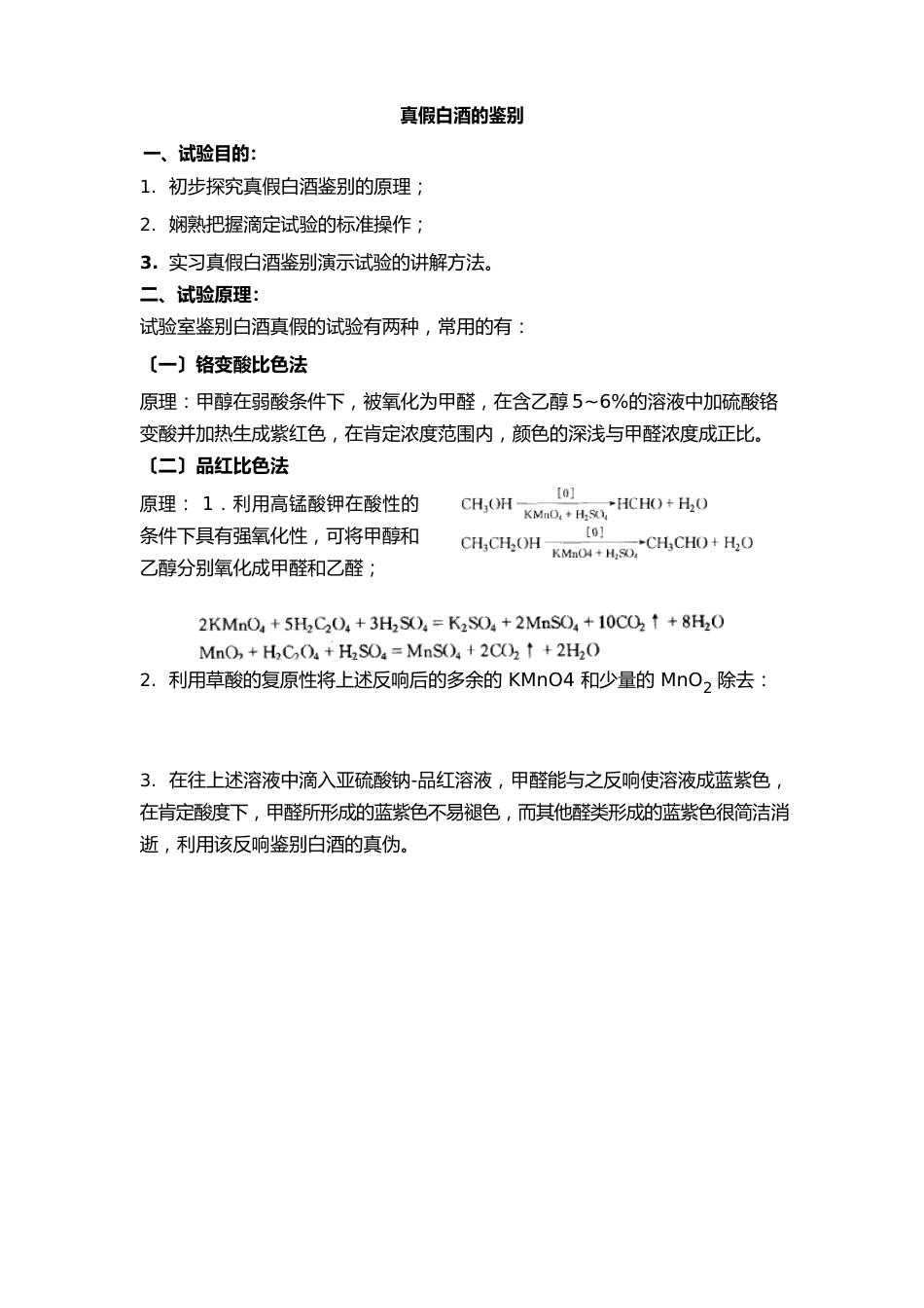 真假白酒的鉴别_第1页