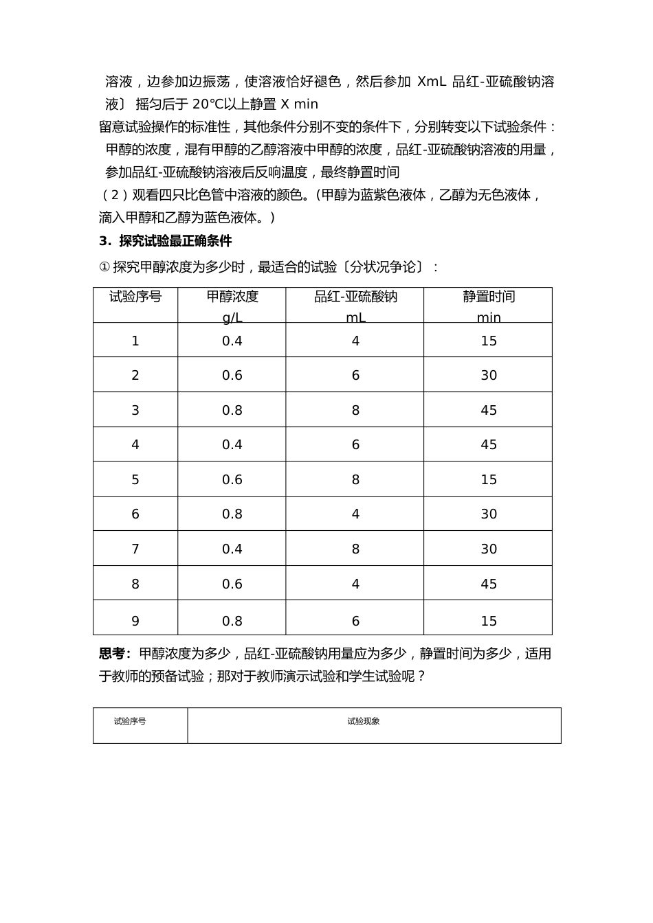 真假白酒的鉴别_第3页