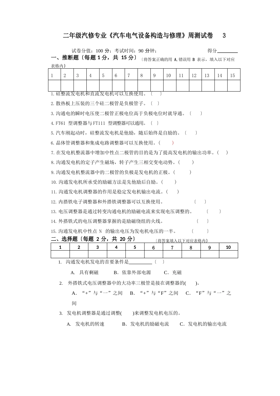 汽车电气周测_第1页