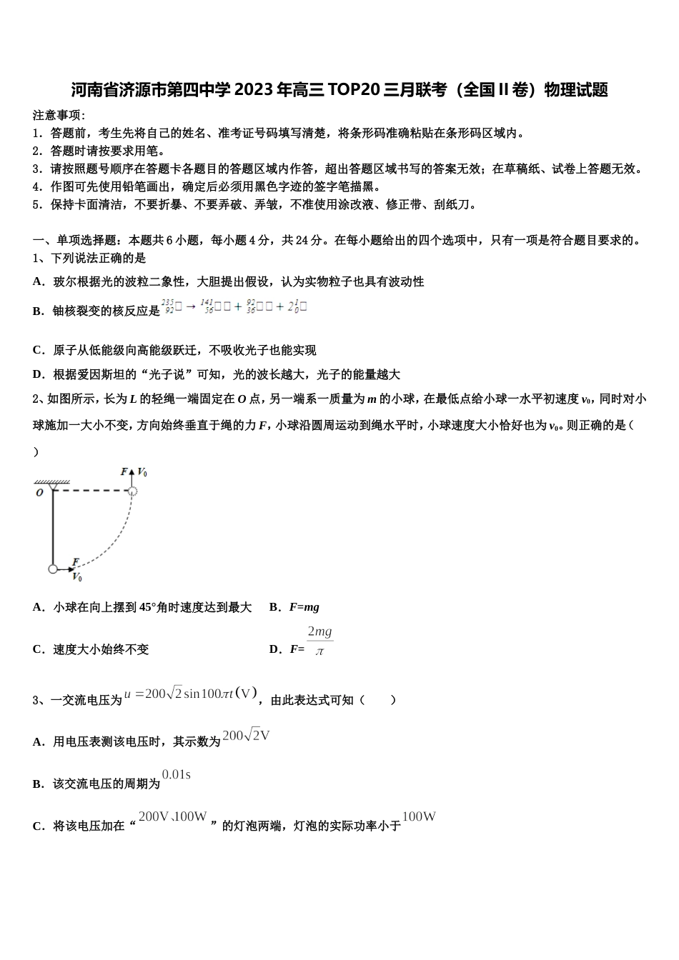 河南省济源市第四中学2023年高三TOP20三月联考（全国II卷）物理试题_第1页