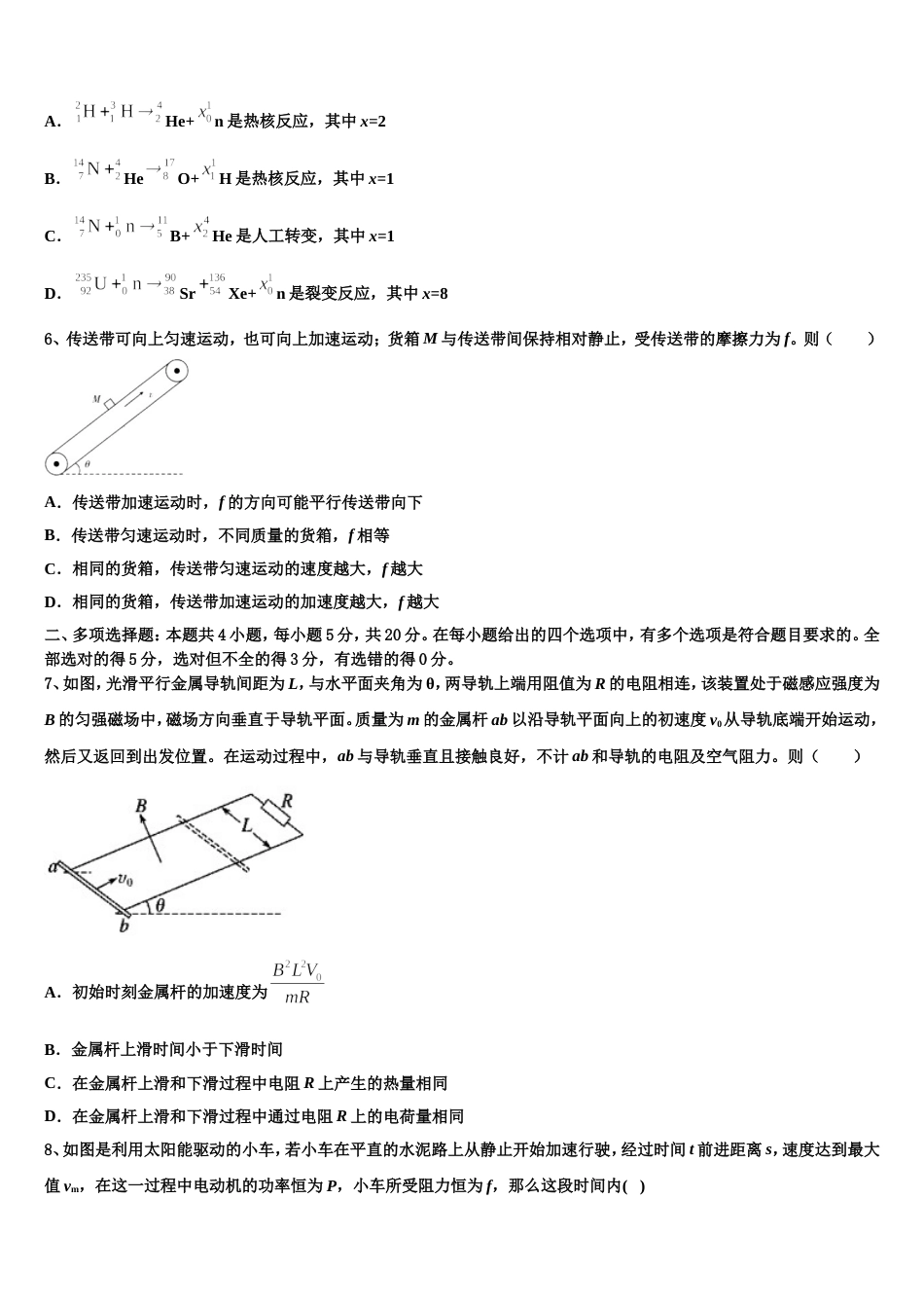 河南省济源市第四中学2023年高三TOP20三月联考（全国II卷）物理试题_第3页