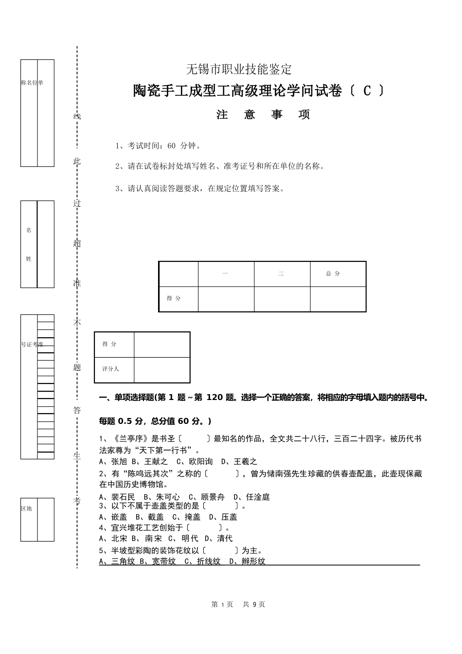 陶瓷手工成型工高级c卷_第1页