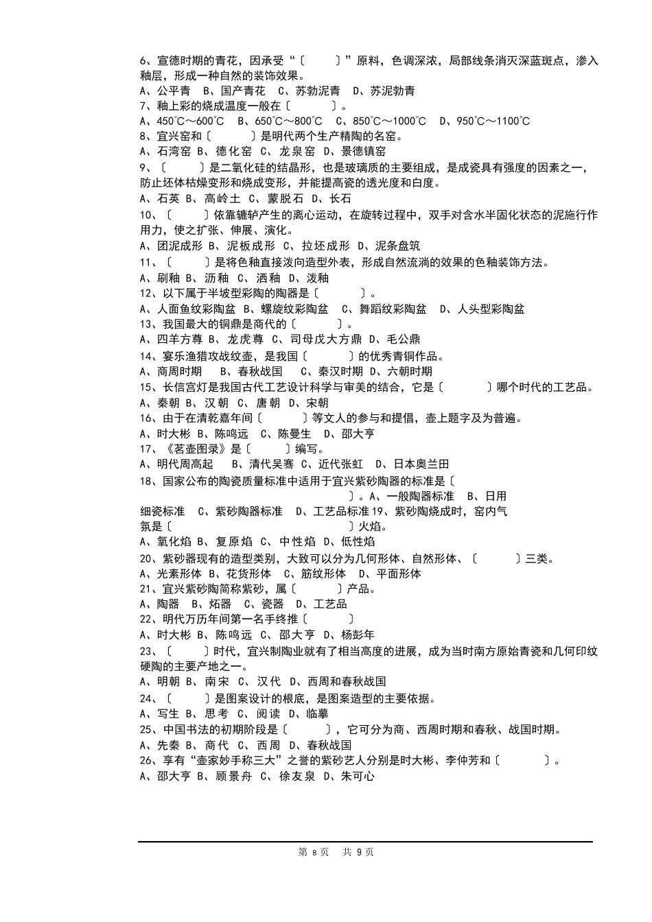 陶瓷手工成型工高级c卷_第2页