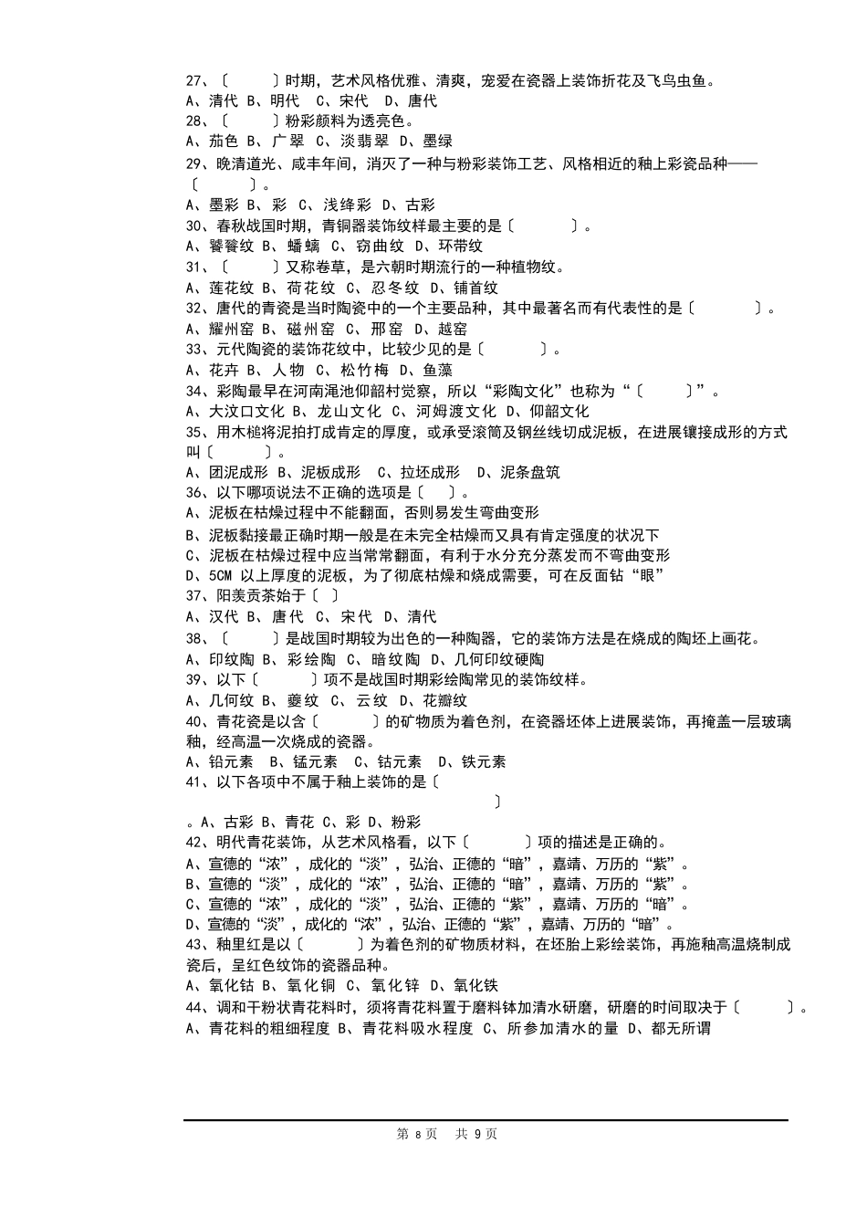 陶瓷手工成型工高级c卷_第3页