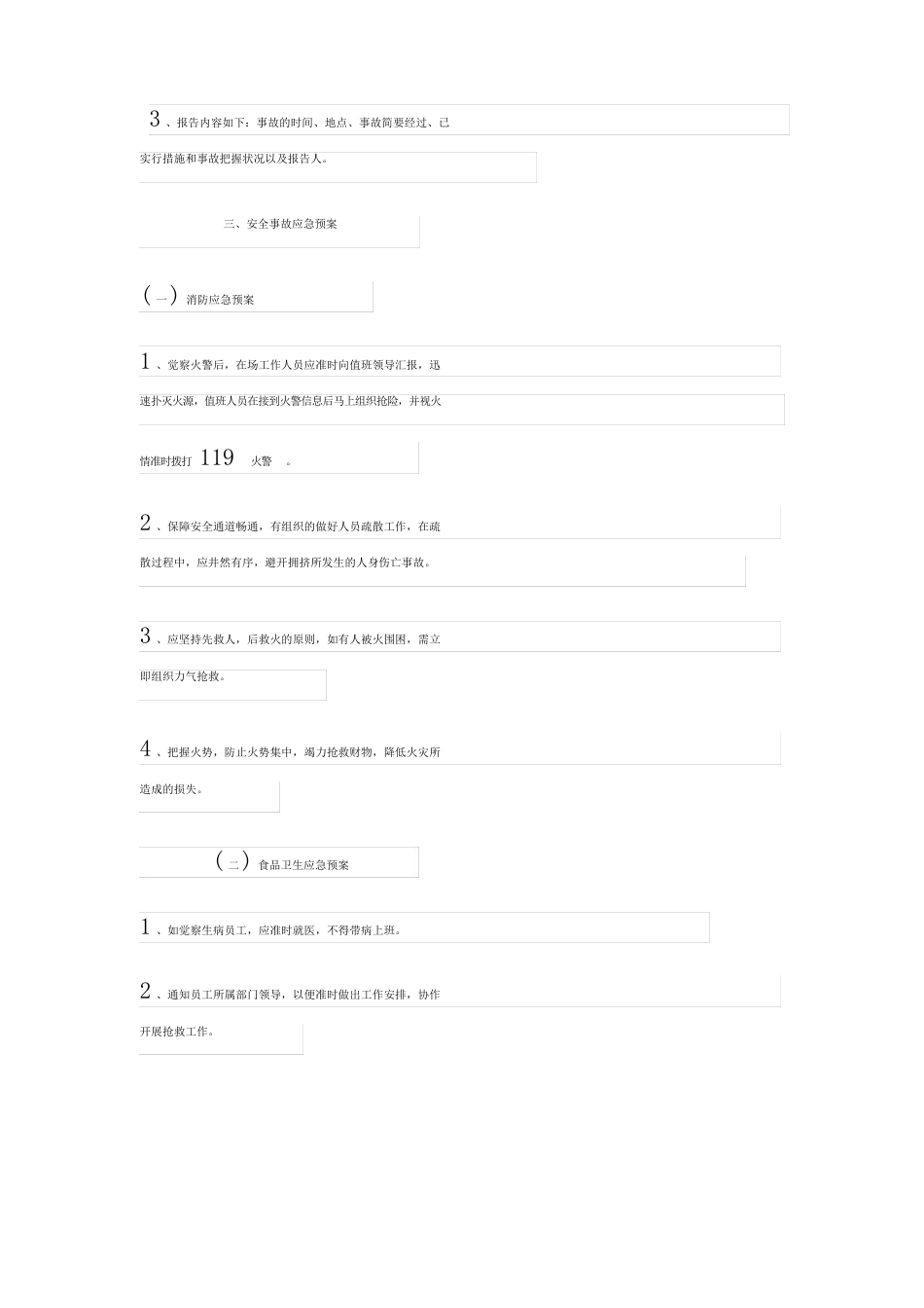 突发事件的应急预案范文(5篇)_第2页