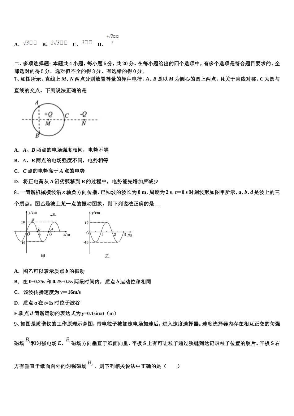 云南省玉龙纳西族自治县田家炳民族中学2023届高三下学期3月联考试题高三物理试题试卷_第3页