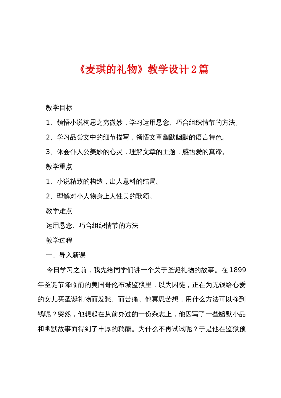 《麦琪的礼物》教学设计2篇_第1页