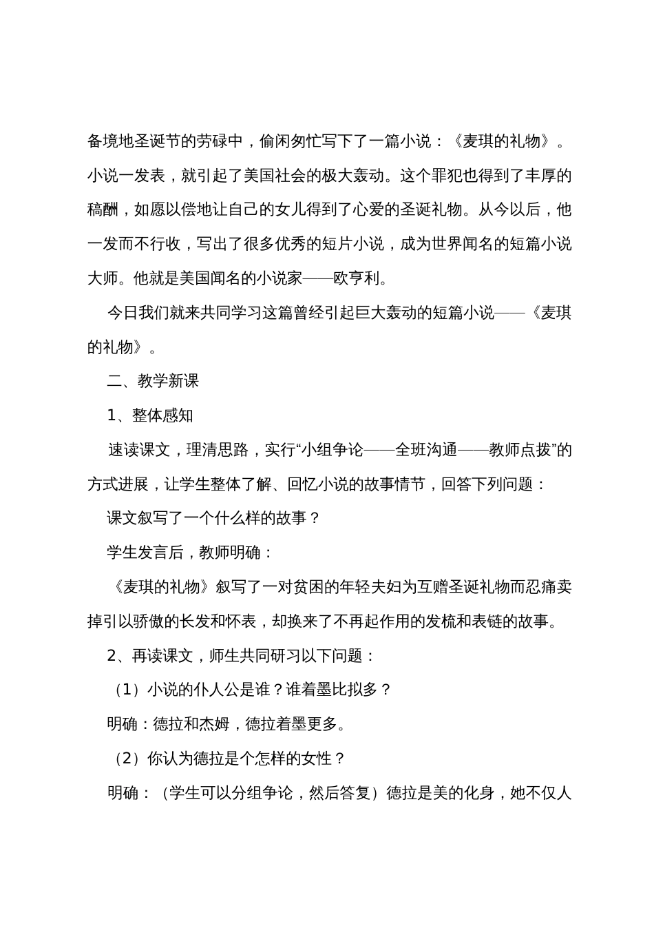 《麦琪的礼物》教学设计2篇_第2页