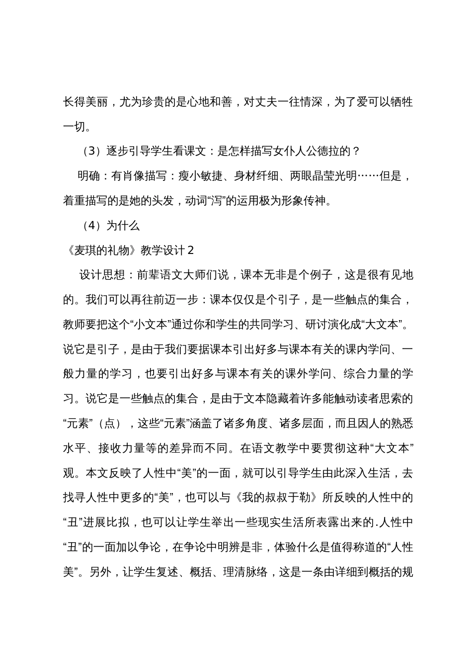 《麦琪的礼物》教学设计2篇_第3页