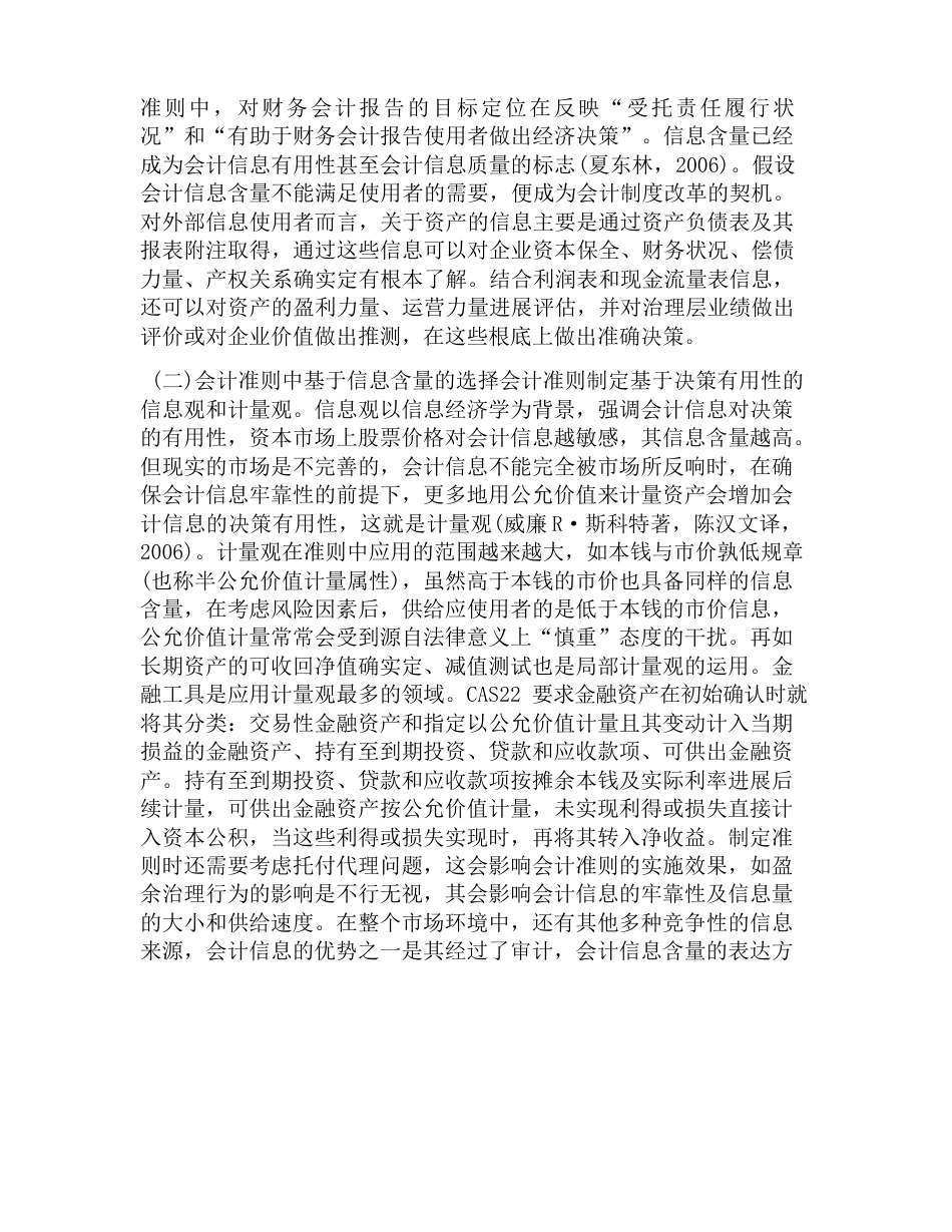 会计准则资产计量_第2页