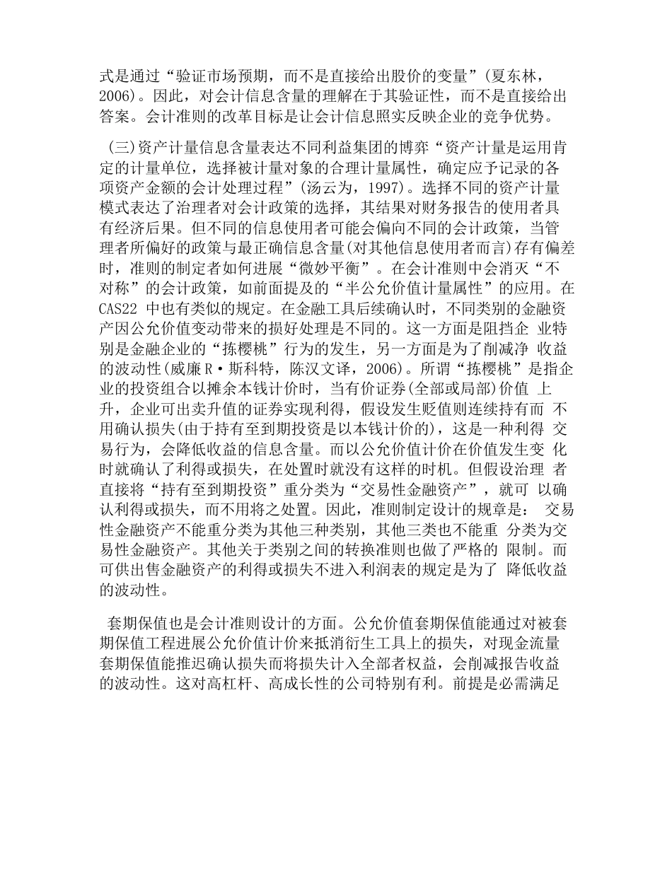 会计准则资产计量_第3页